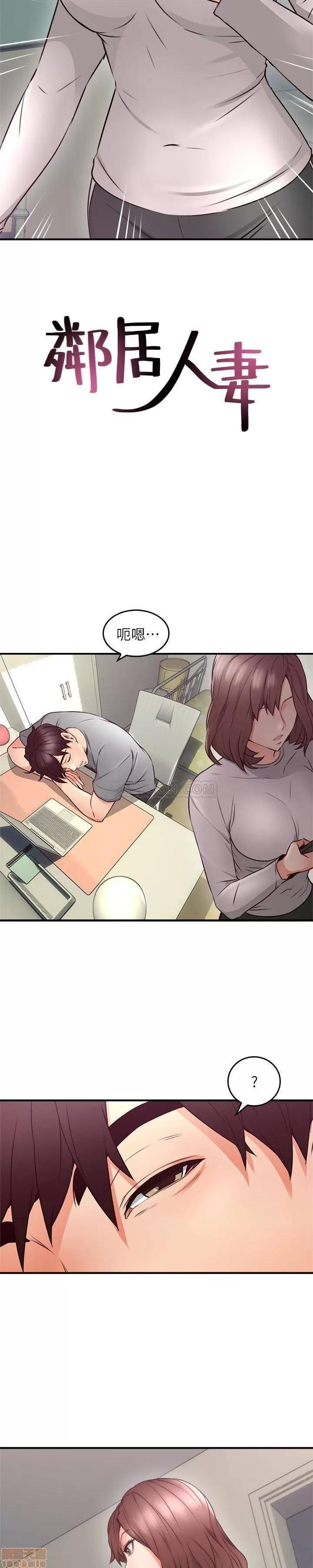 鄰居 鄰居人妻 16 第2页