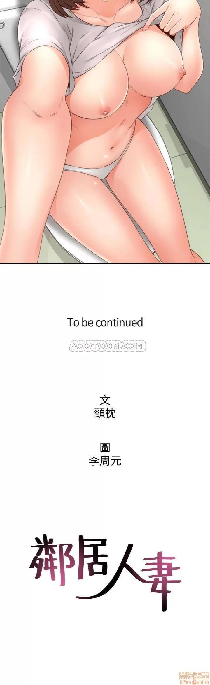 鄰居 鄰居人妻 16 第27页