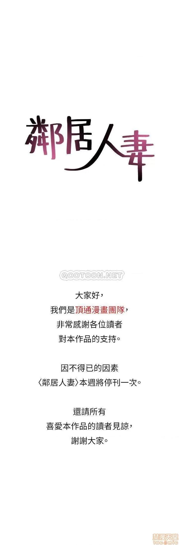 鄰居 鄰居人妻 休刊公告 第1页