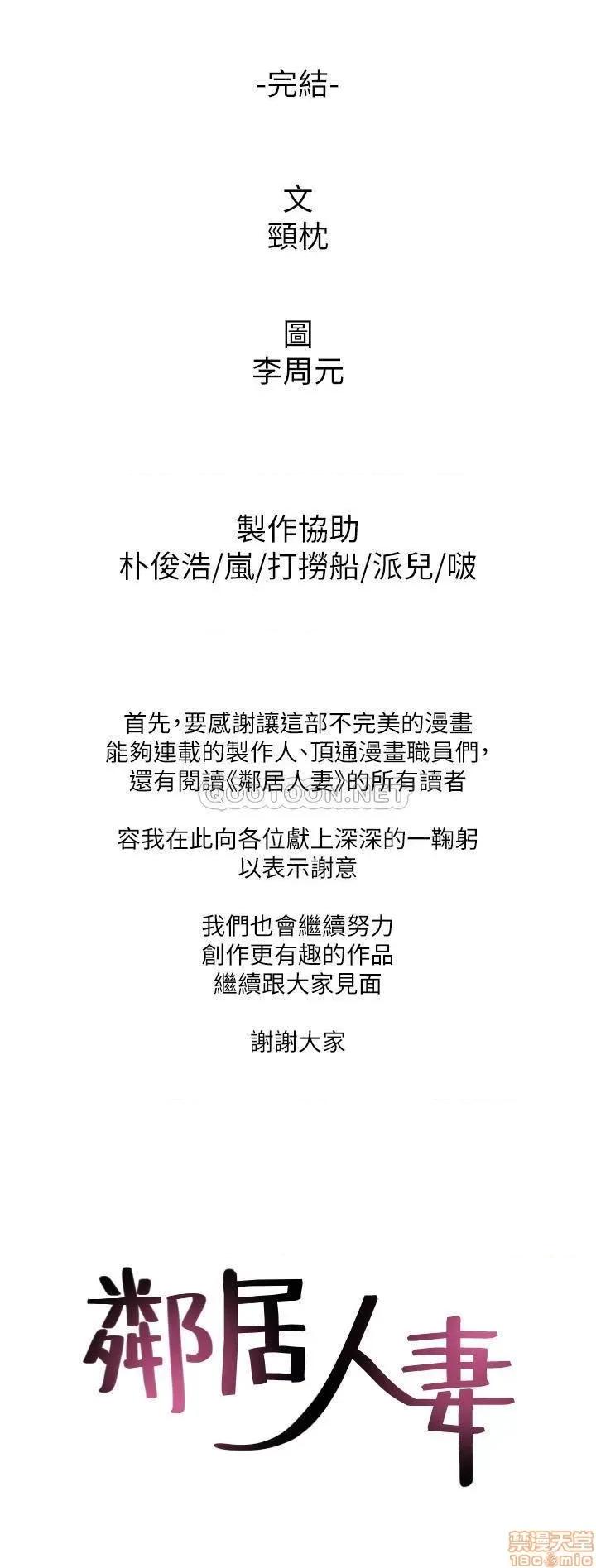 鄰居 鄰居人妻 最終話 第36页