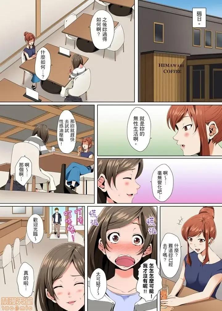 無性老婆被性感油壓搞到「又要…去了…！」 無性老婆被性感油壓搞到「又要…去了…！」 [カニトマト] レス妻が性感エステで「また…イク…っ」～うねる指で奧までほぐされ… 第32页