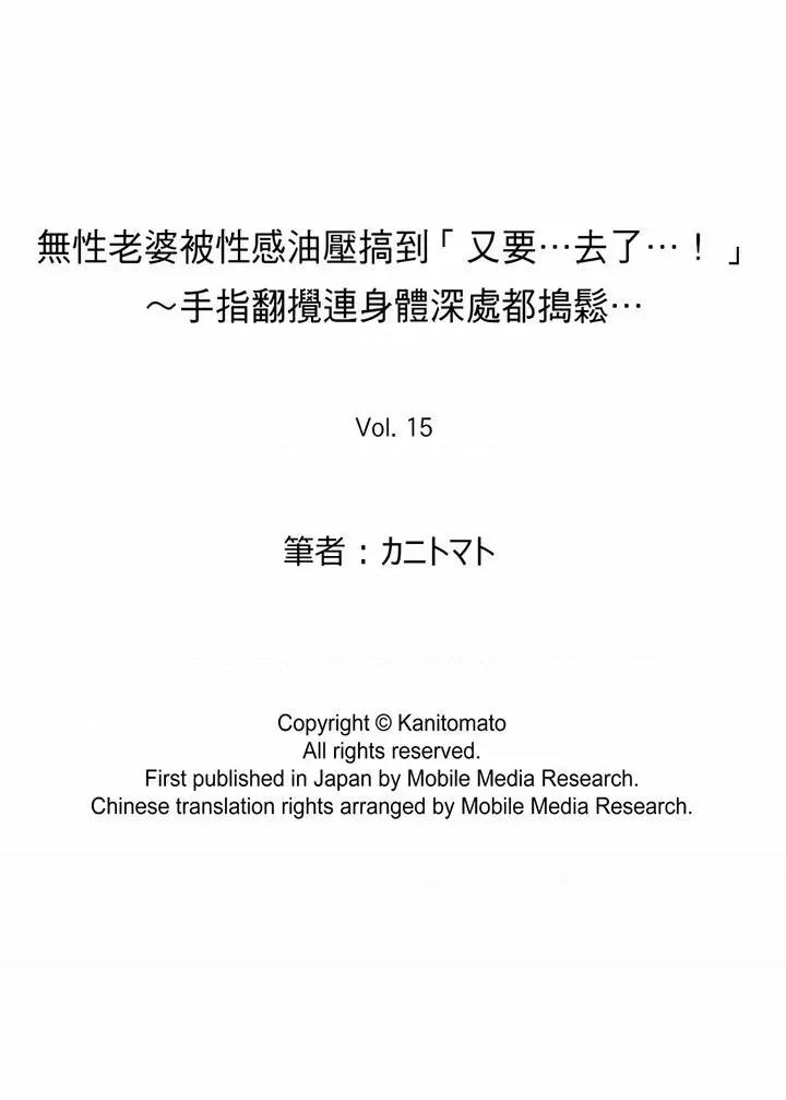 無性老婆被性感油壓搞到「又要…去了…！」 無性老婆被性感油壓搞到「又要…去了…！」-第15話 第14页