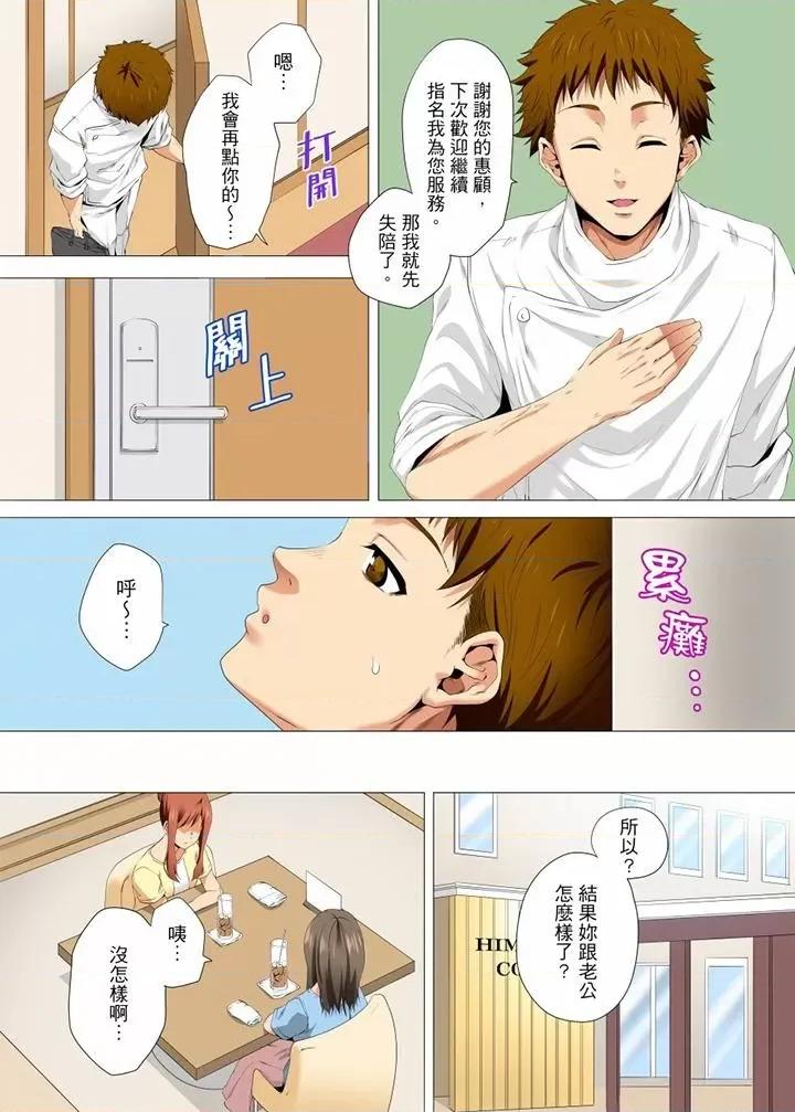 無性老婆被性感油壓搞到「又要…去了…！」 無性老婆被性感油壓搞到「又要…去了…！」-第16話 第3页