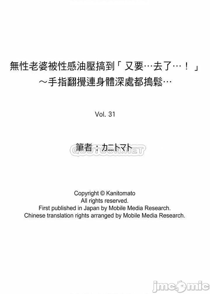 無性老婆被性感油壓搞到「又要…去了…！」 無性老婆被性感油壓搞 31 第14页