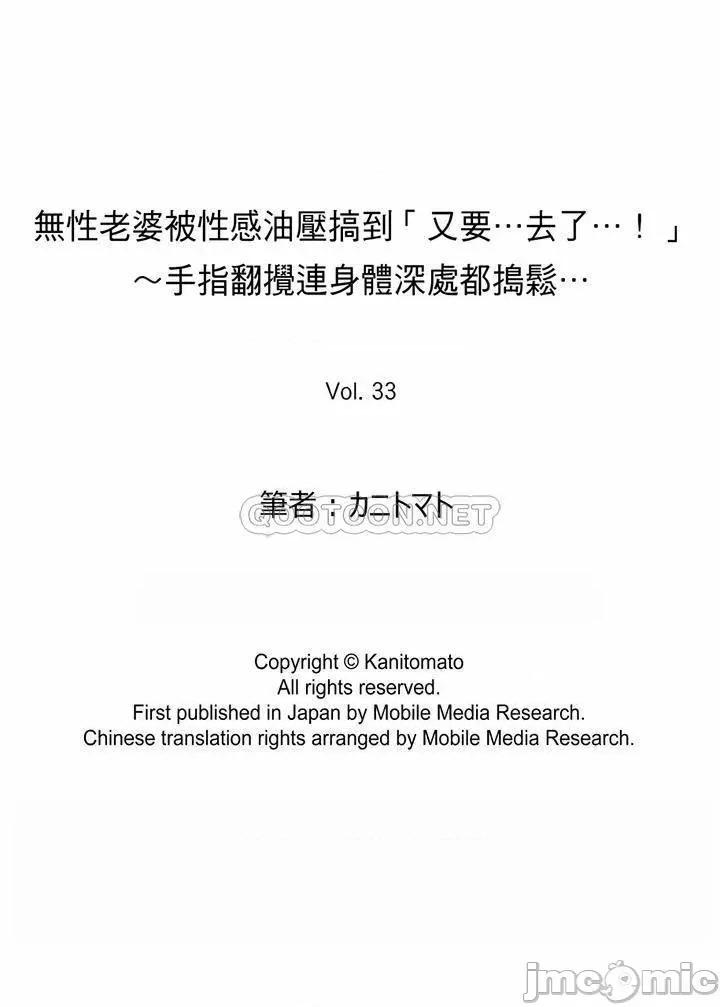 無性老婆被性感油壓搞到「又要…去了…！」 無性老婆被性感油壓搞_第33話 第14页