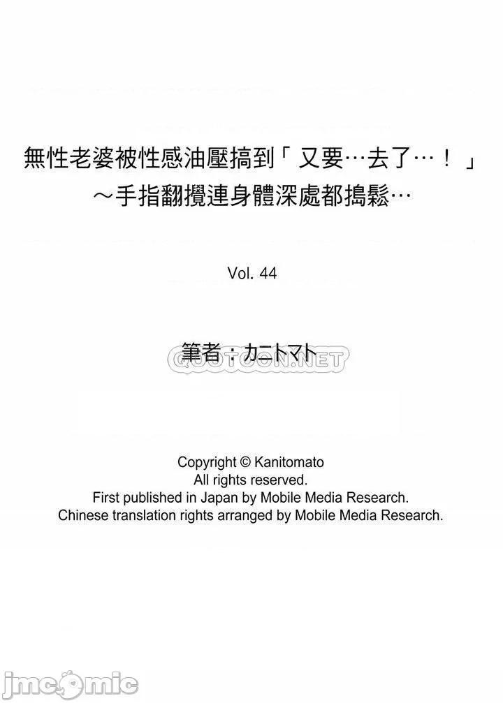 無性老婆被性感油壓搞到「又要…去了…！」 無性老婆被性感油壓搞_第44話 第14页