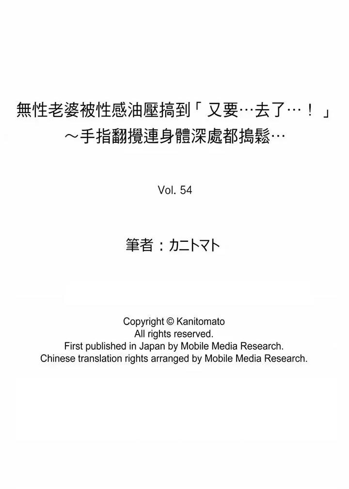 無性老婆被性感油壓搞到「又要…去了…！」 無性老婆被性感油壓搞到「又要…去了…！」第54話 第14页