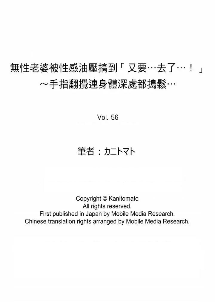無性老婆被性感油壓搞到「又要…去了…！」 無性老婆被性感油壓搞到「又要…去了…！」第56話 第14页