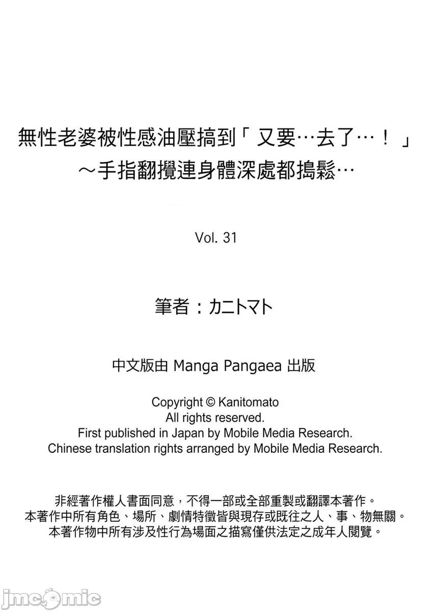 無性老婆被性感油壓搞到「又要…去了…！」 無性老婆被性感油壓搞到「又要…去了…！」～手指翻攪連身體深處都搗松…31 第27页