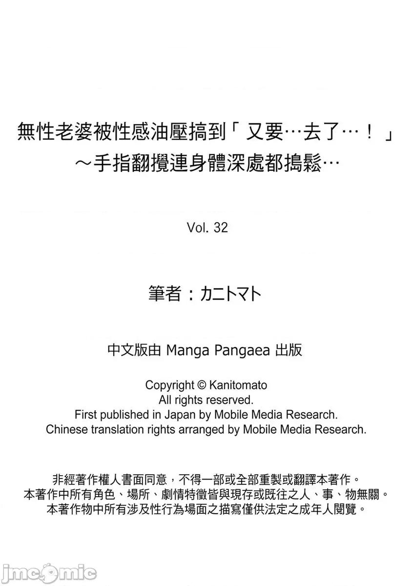 無性老婆被性感油壓搞到「又要…去了…！」 無性老婆被性感油壓搞到「又要…去了…！」～手指翻攪連身體深處都搗松…32 第27页