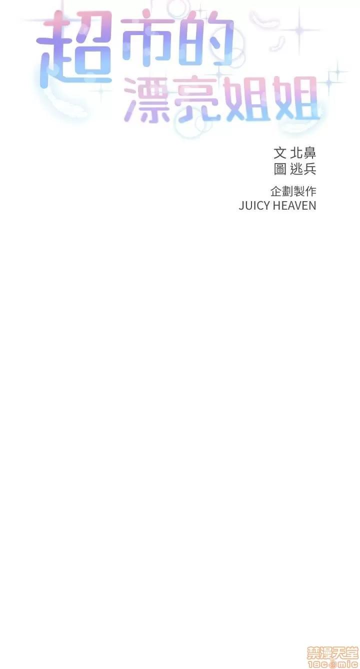 超市的漂亮姐姐 超市的漂亮姐姐 第10页