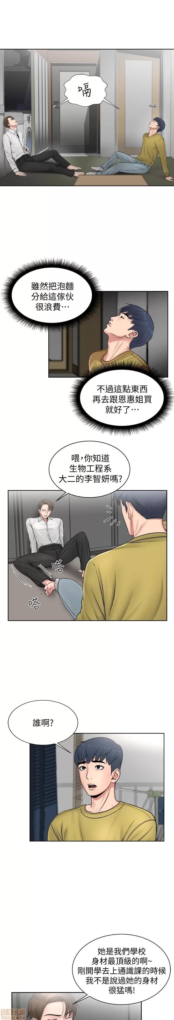 超市的漂亮姐姐 超市的漂亮姐姐 第32页