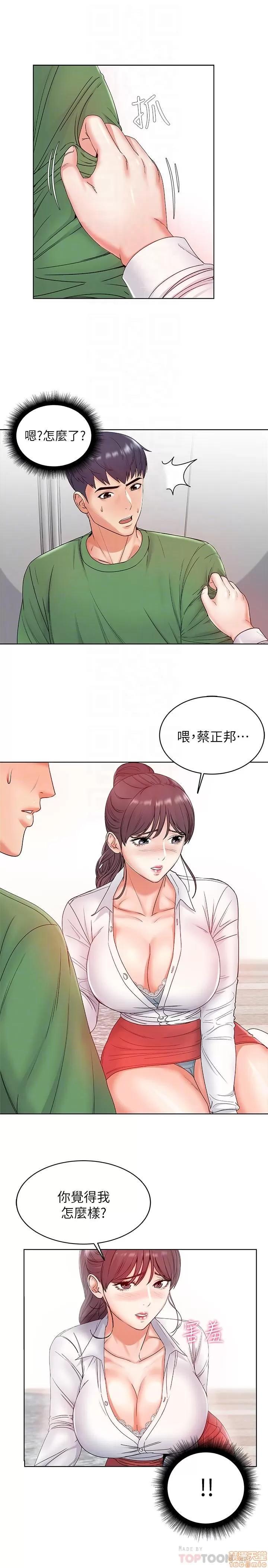 超市的漂亮姐姐 超市的漂亮姐姐 第96页