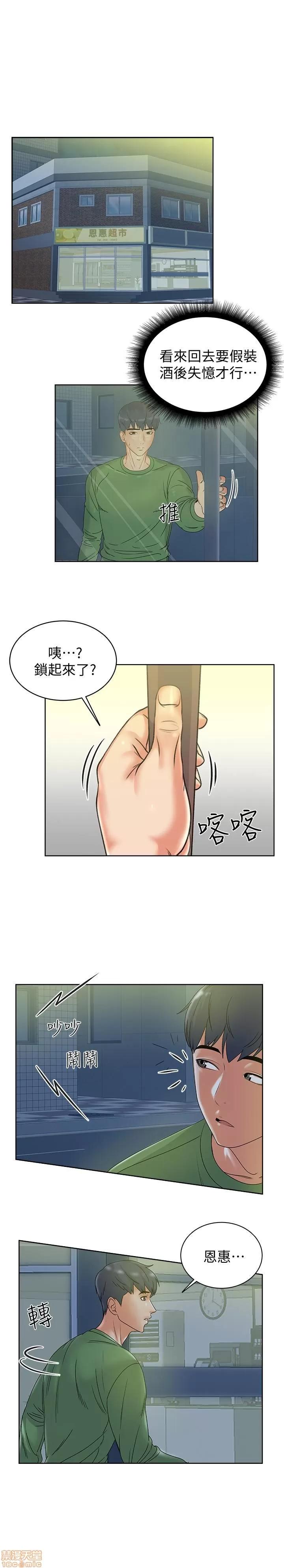 超市的漂亮姐姐 超市的漂亮姐姐 第104页