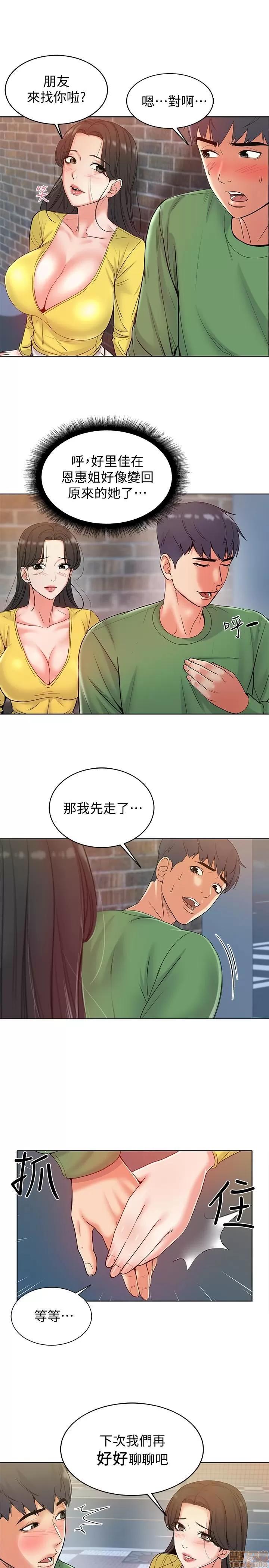 超市的漂亮姐姐 超市的漂亮姐姐 第133页