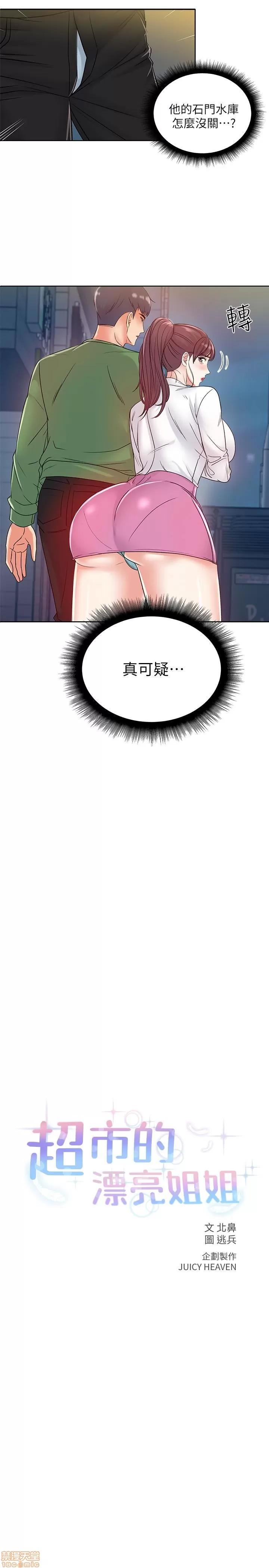 超市的漂亮姐姐 超市的漂亮姐姐 5-7 第2页