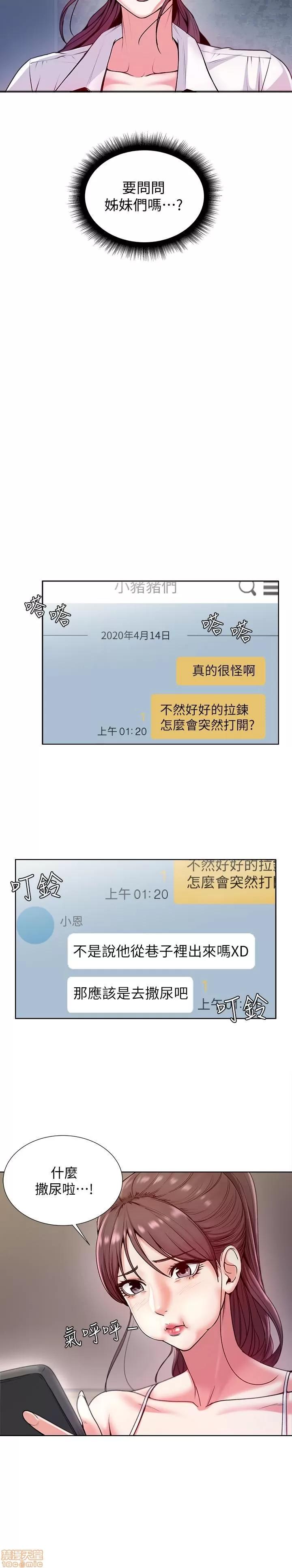 超市的漂亮姐姐 超市的漂亮姐姐 5-7 第4页