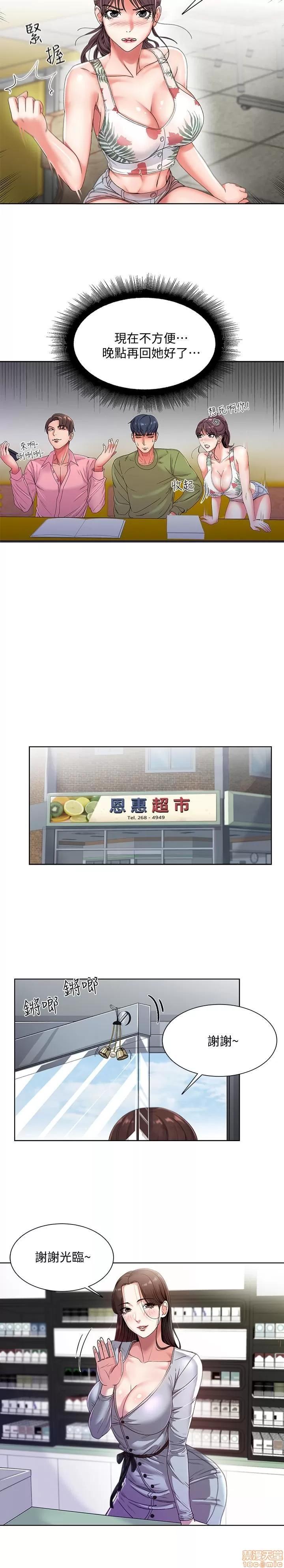 超市的漂亮姐姐 超市的漂亮姐姐 5-7 第10页