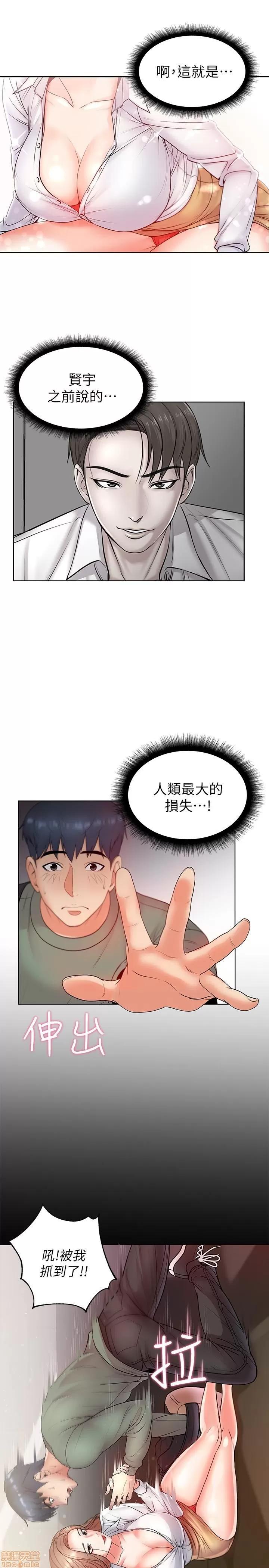 超市的漂亮姐姐 超市的漂亮姐姐 5-7 第14页