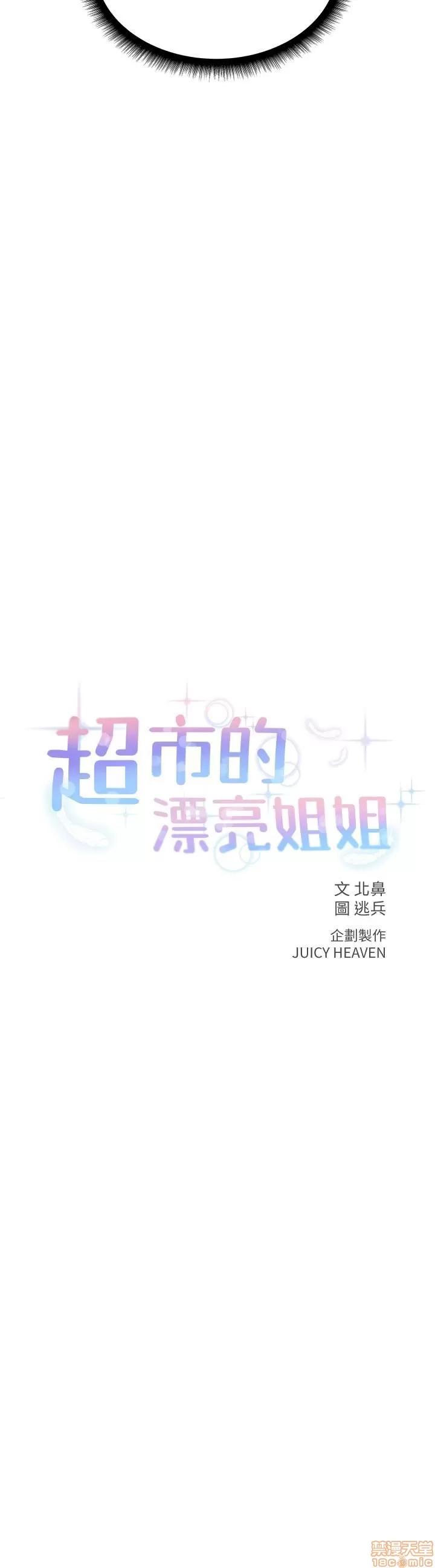 超市的漂亮姐姐 超市的漂亮姐姐 5-7 第25页