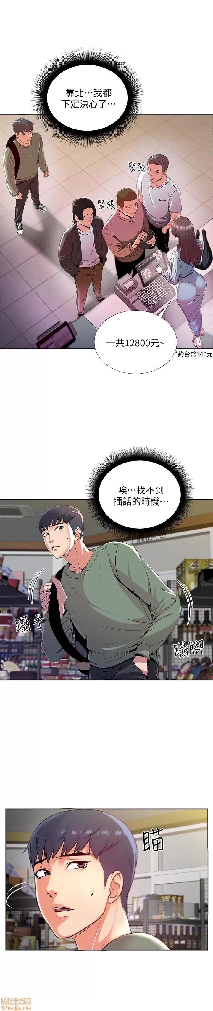 超市的漂亮姐姐 超市的漂亮姐姐 5-7 第50页