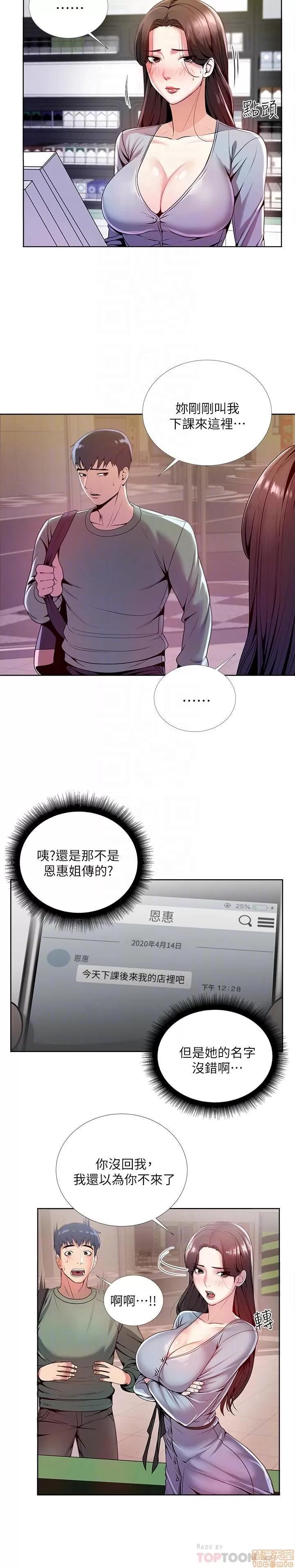 超市的漂亮姐姐 超市的漂亮姐姐 5-7 第52页
