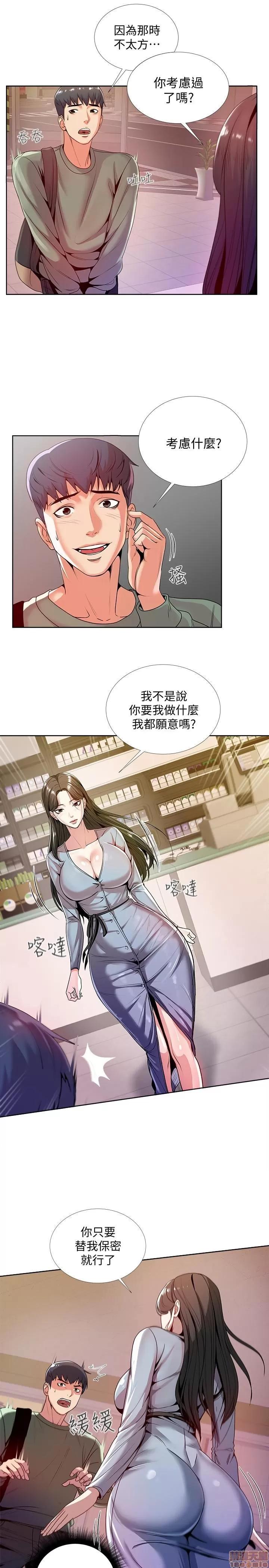超市的漂亮姐姐 超市的漂亮姐姐 5-7 第53页