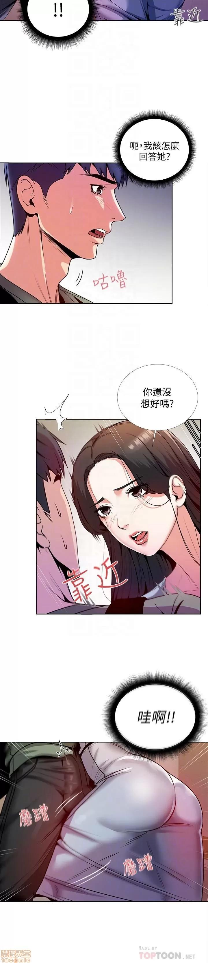 超市的漂亮姐姐 超市的漂亮姐姐 5-7 第54页