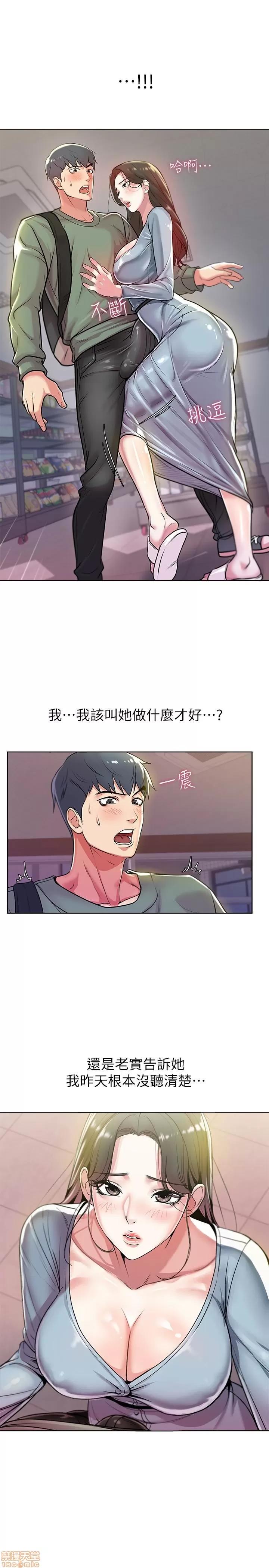 超市的漂亮姐姐 超市的漂亮姐姐 5-7 第55页