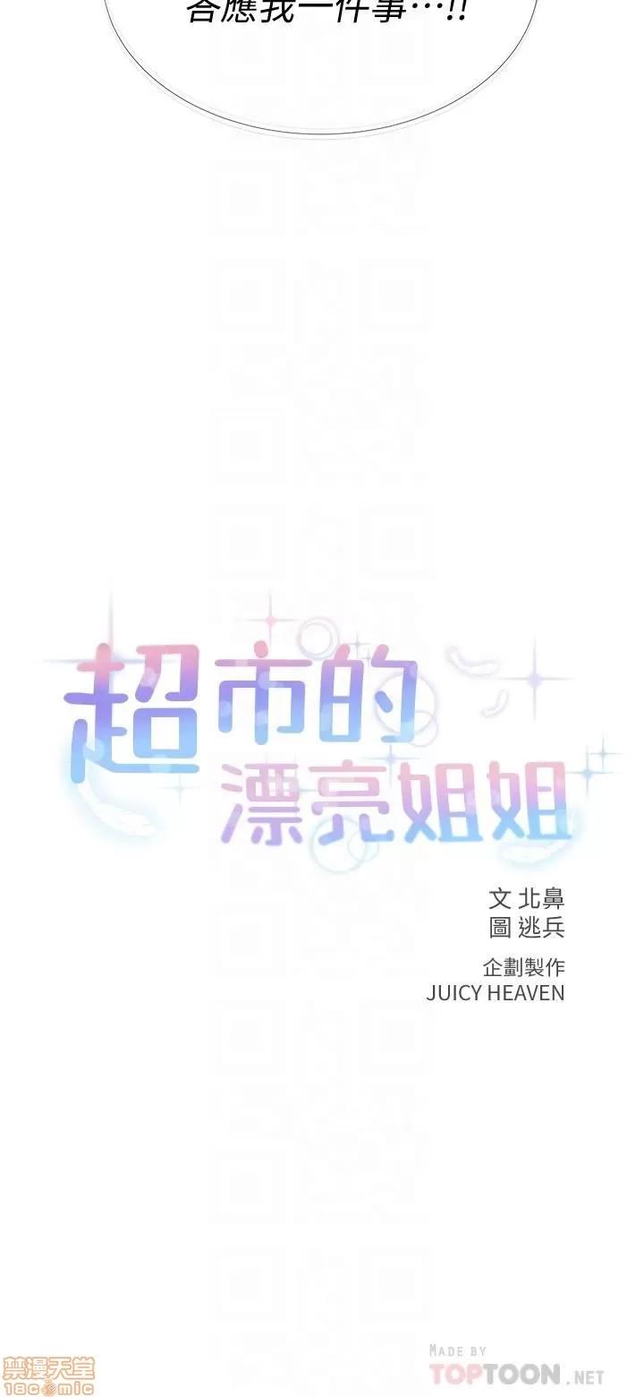 超市的漂亮姐姐 超市的漂亮姐姐 5-7 第58页
