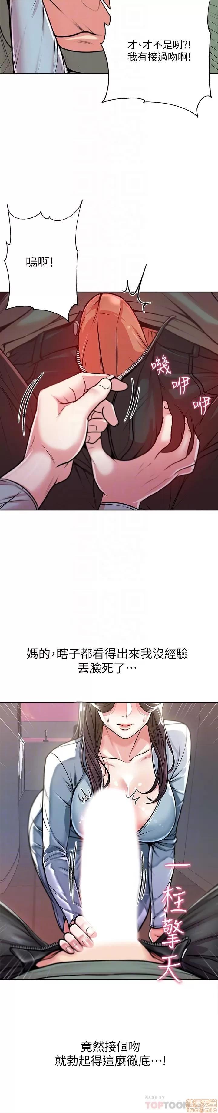 超市的漂亮姐姐 超市的漂亮姐姐 5-7 第66页