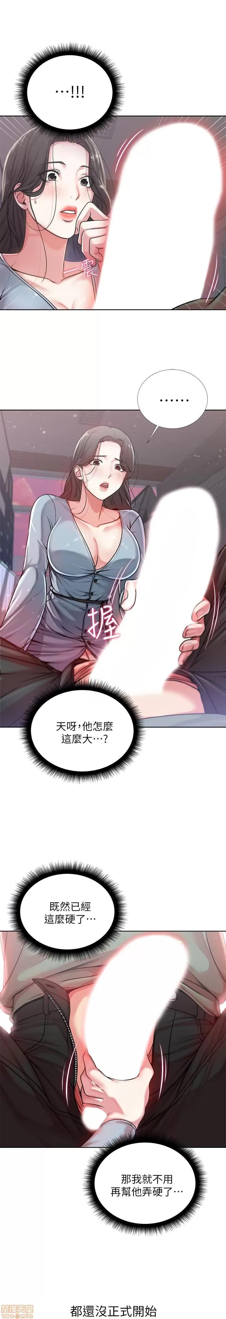 超市的漂亮姐姐 超市的漂亮姐姐 5-7 第67页