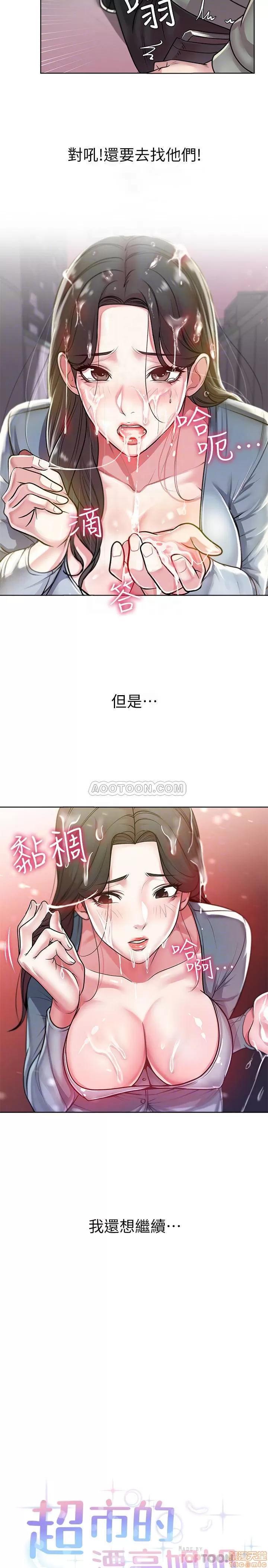 超市的漂亮姐姐 超市的漂亮姐姐 8 第4页