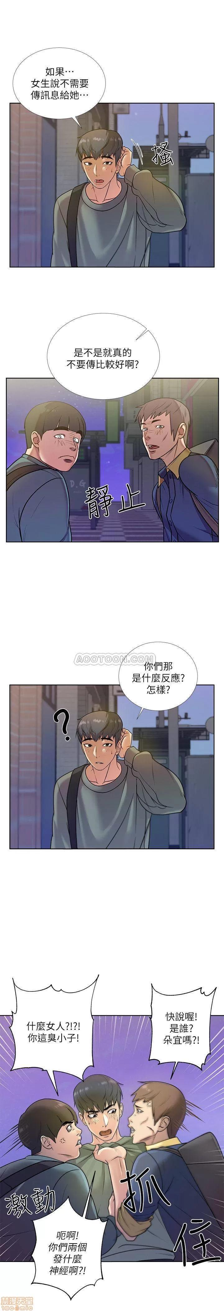 超市的漂亮姐姐 超市的漂亮姐姐 8 第20页