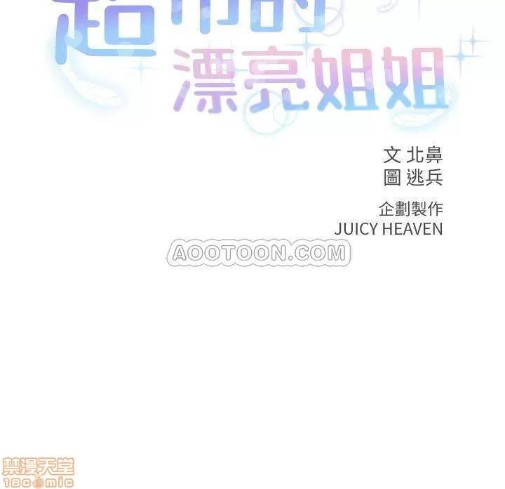 超市的漂亮姐姐 超市的漂亮姐姐 10 第2页