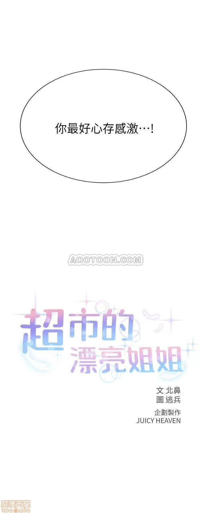 超市的漂亮姐姐 超市的漂亮姐姐 11 第2页