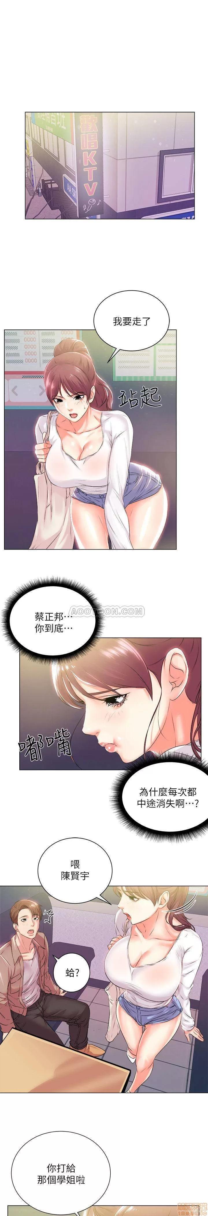 超市的漂亮姐姐 超市的漂亮姐姐 11 第21页