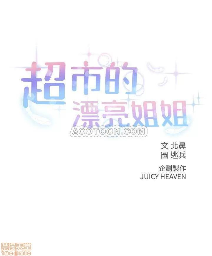 超市的漂亮姐姐 超市的漂亮姐姐 12 第2页