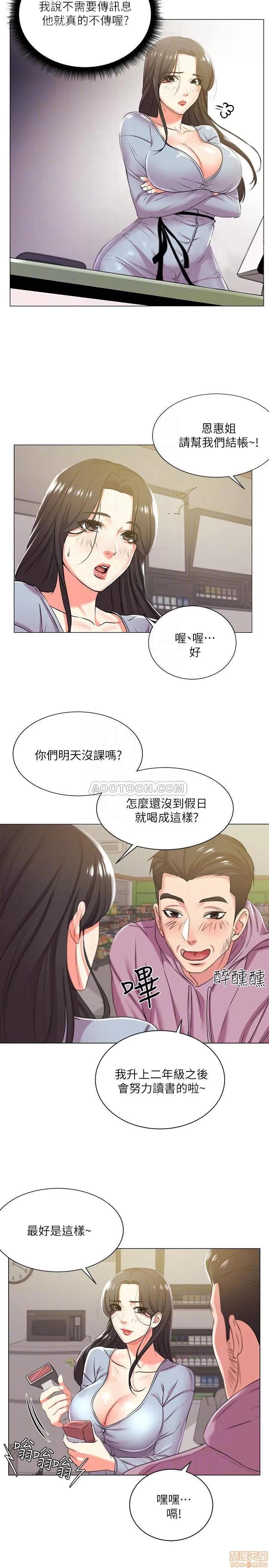 超市的漂亮姐姐 超市的漂亮姐姐 12 第4页