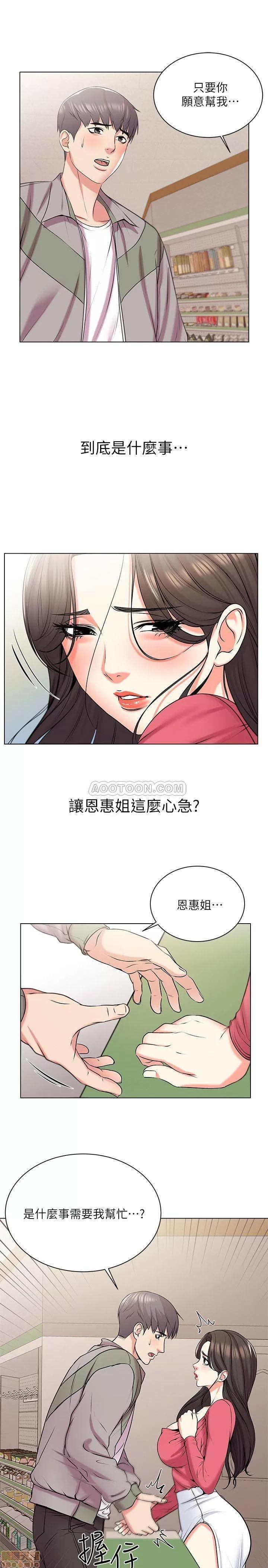 超市的漂亮姐姐 超市的漂亮姐姐 13 第9页