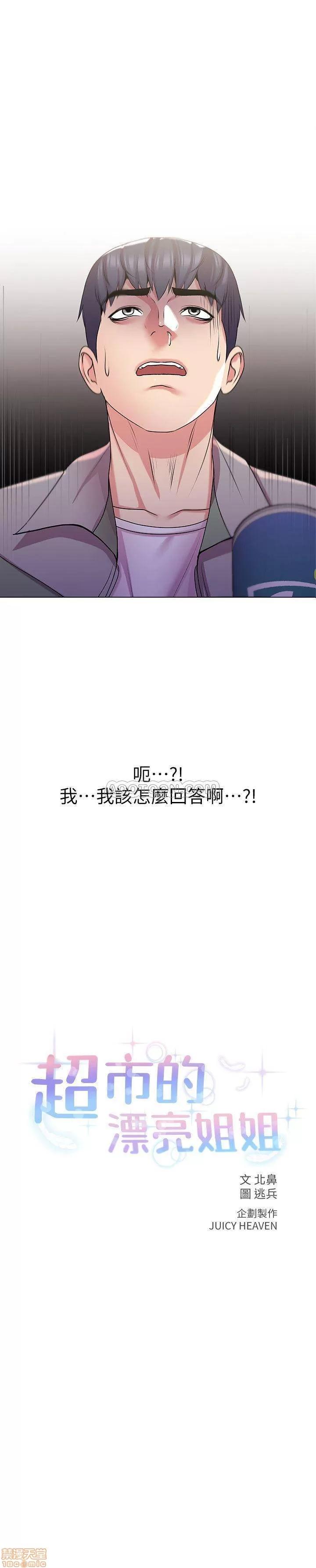 超市的漂亮姐姐 超市的漂亮姐姐 14 第2页