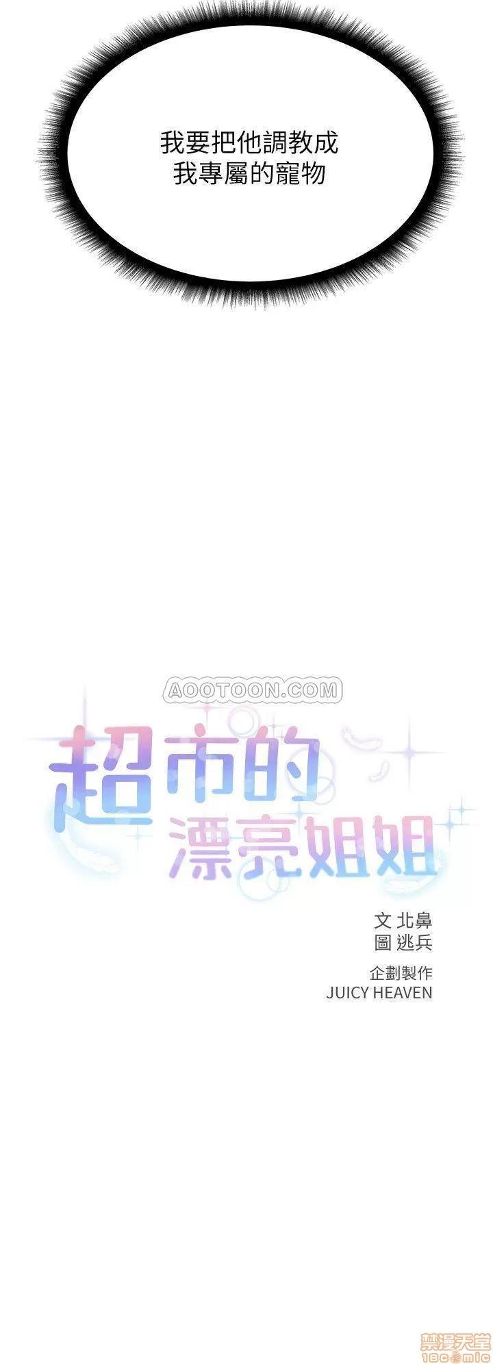 超市的漂亮姐姐 超市的漂亮姐姐 15 第2页