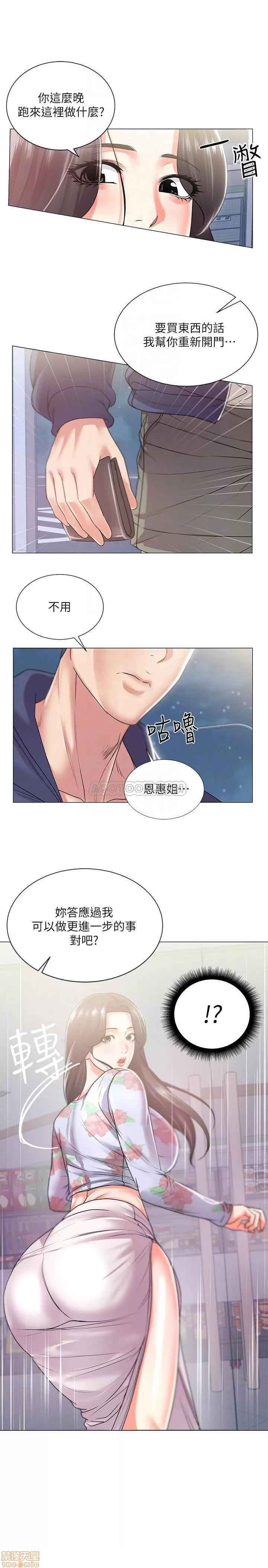 超市的漂亮姐姐 超市的漂亮姐姐 15 第18页