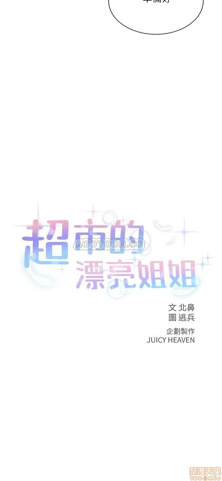 超市的漂亮姐姐 超市的漂亮姐姐 17 第2页