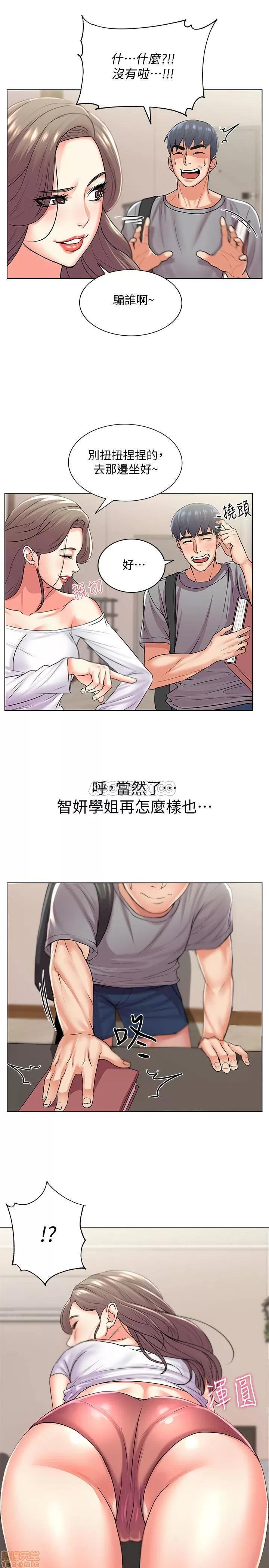 超市的漂亮姐姐 超市的漂亮姐姐 17 第17页