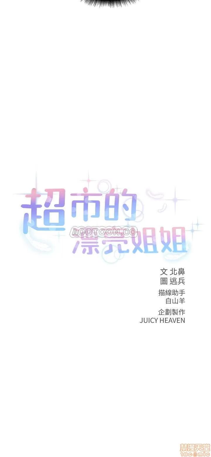 超市的漂亮姐姐 超市的漂亮姐姐 18 第3页