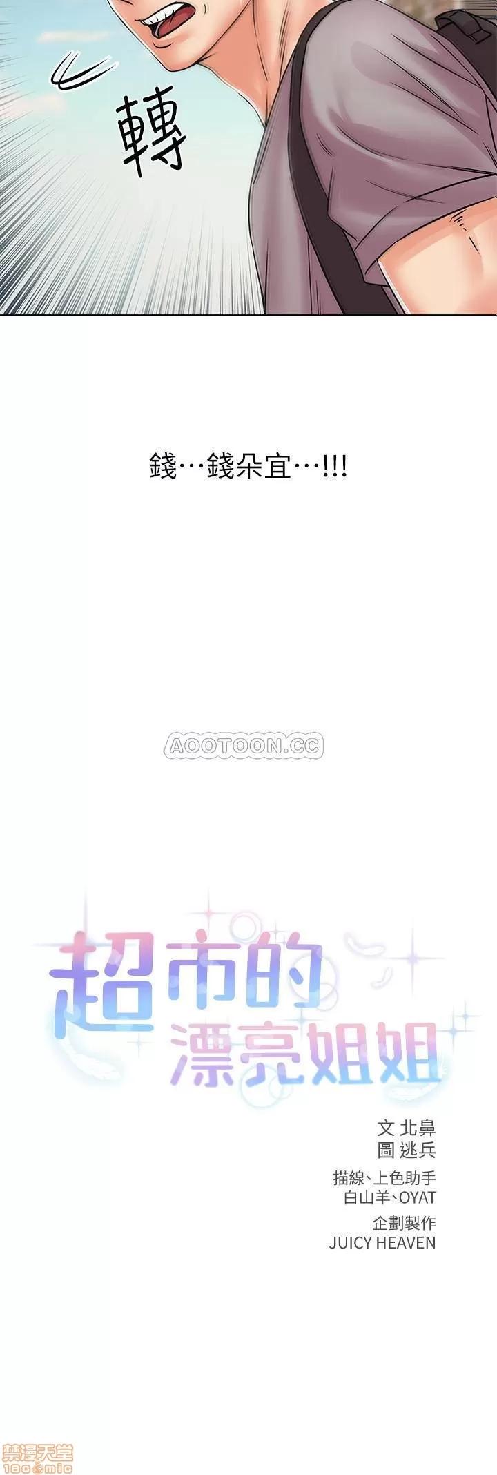 超市的漂亮姐姐 超市的漂亮姐姐 19 第2页