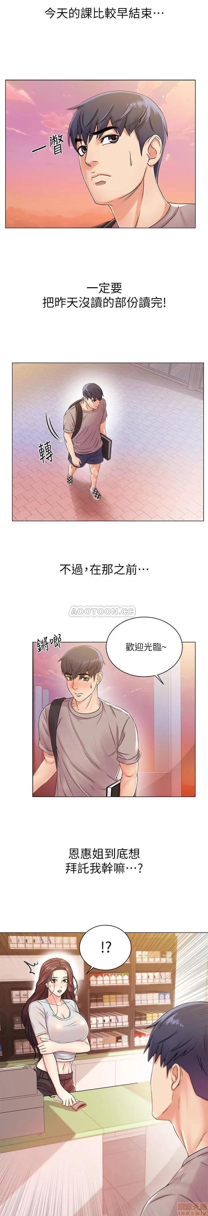 超市的漂亮姐姐 超市的漂亮姐姐 19 第9页