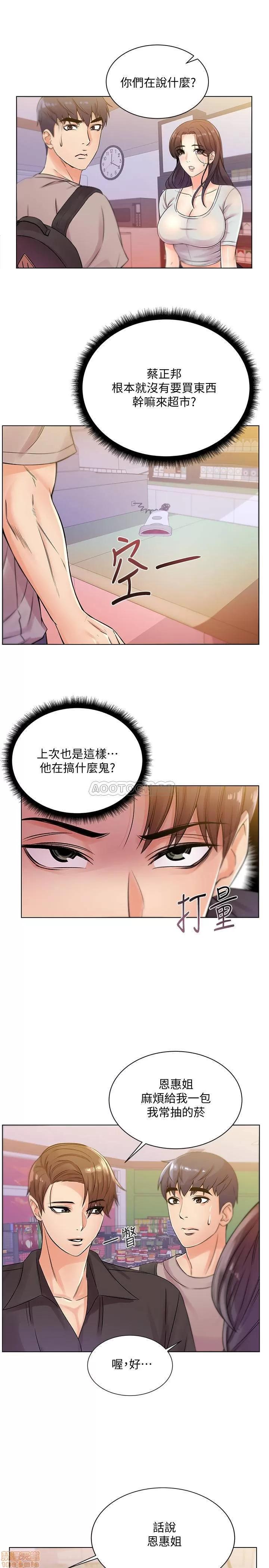 超市的漂亮姐姐 超市的漂亮姐姐 19 第13页