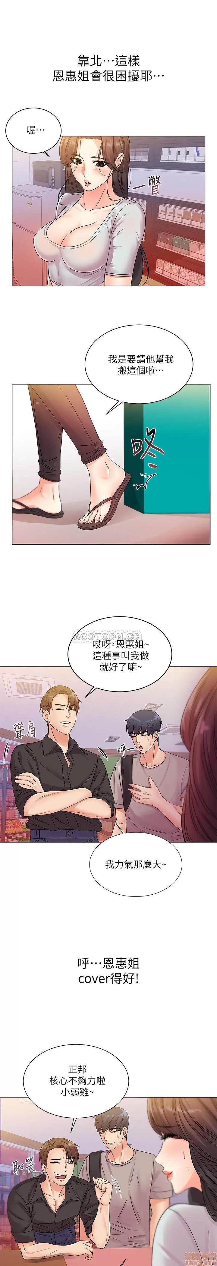 超市的漂亮姐姐 超市的漂亮姐姐 19 第15页